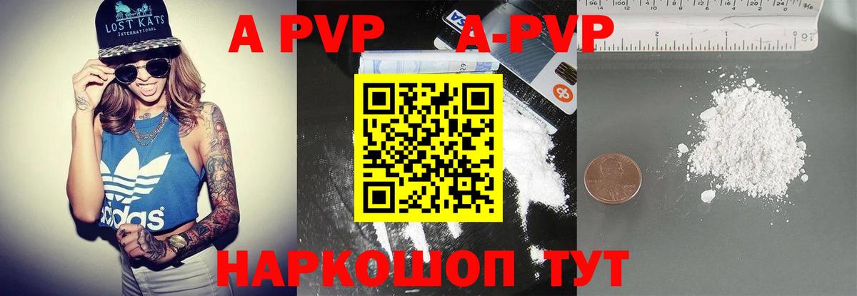 Alpha-PVP Соль Новочеркасск