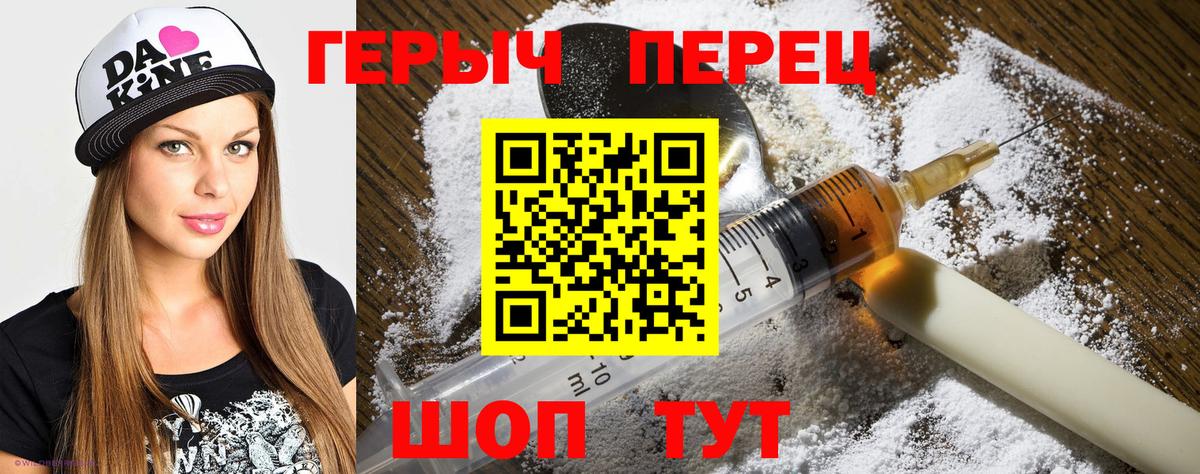 ГЕРОИН Heroin  Вход с VPN  Новочеркасск 