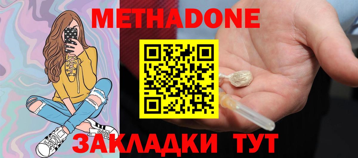МЕТАДОН мёд  МЕТАДОН кристалл  Вход с VPN  даркнет официальный сайт  Новочеркасск 