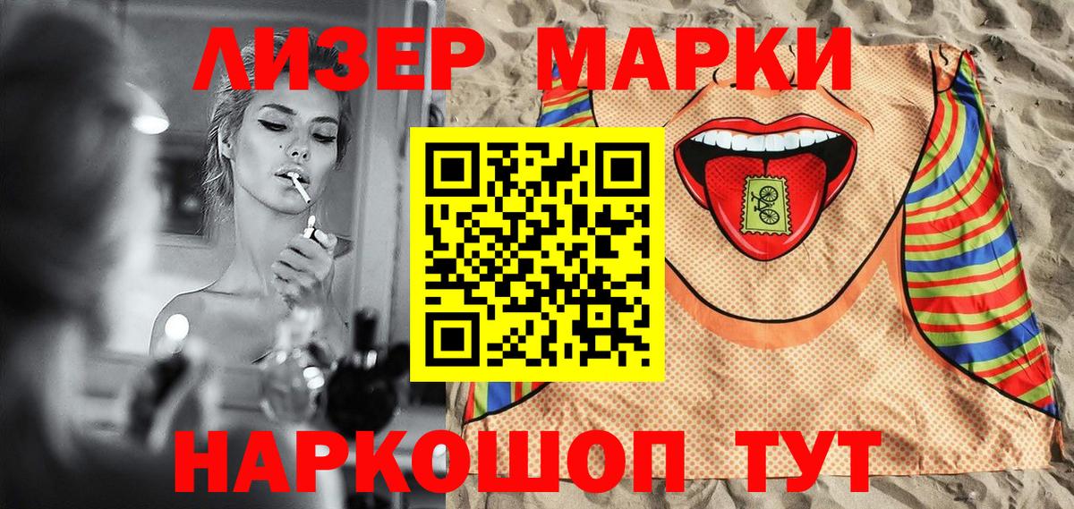 Марки NBOMe 1500мкг Новочеркасск