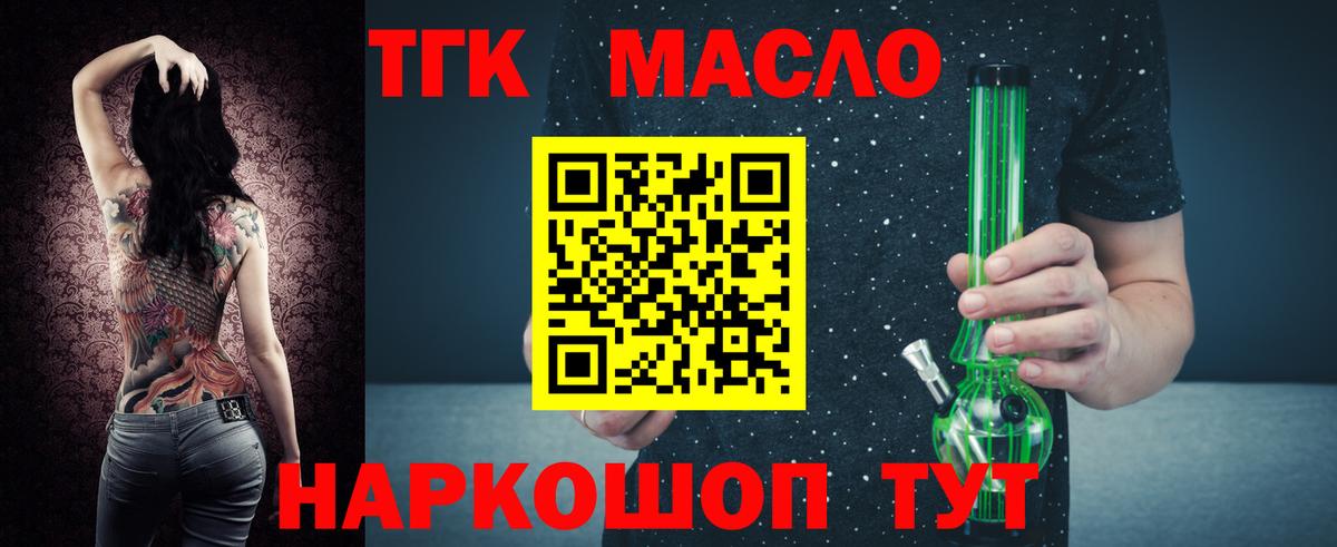 сколько стоит  ТГК жижа  Новочеркасск  Вход с VPN  ТГК THC oil 